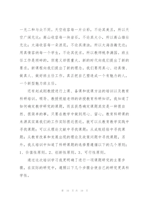 教师岗前培训心得体会五篇.docx