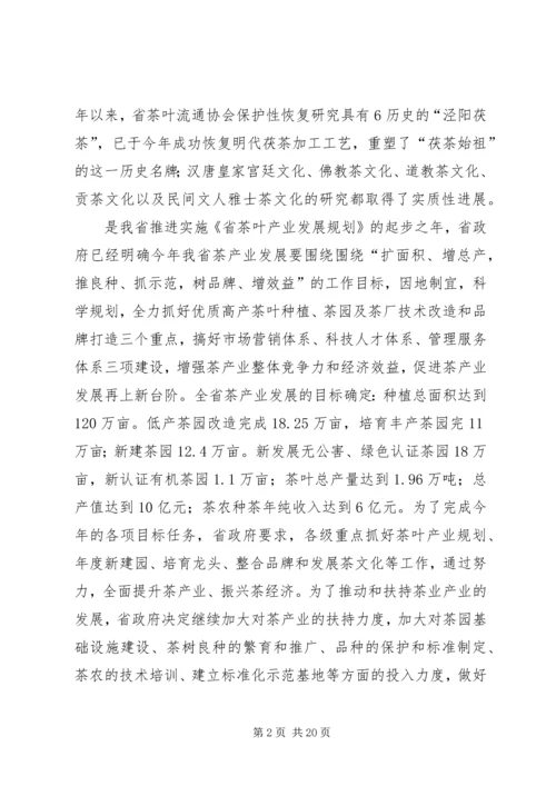 副省长在茶文化研究会成立大会上的讲话 (6).docx