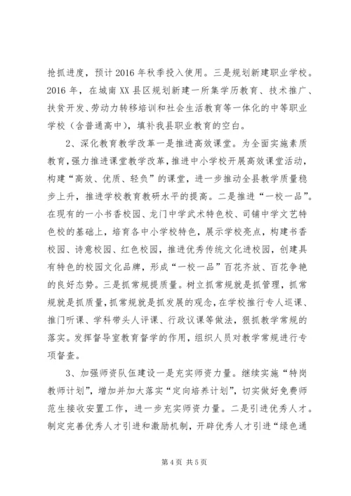 乡镇年度教育事业工作计划.docx