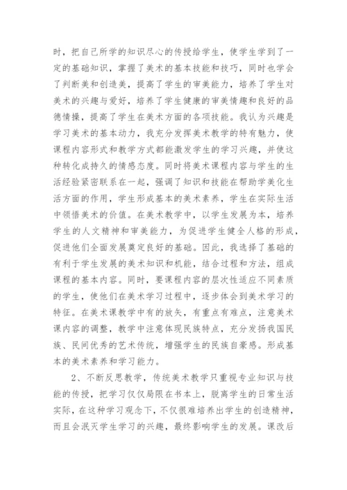 七年级美术教学工作总结_5.docx