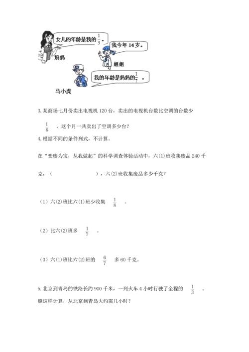 冀教版五年级下册数学第六单元 分数除法 测试卷附答案ab卷.docx