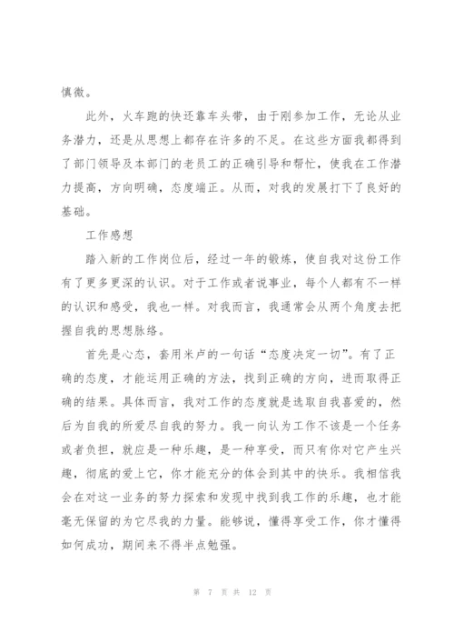 年终个人工作总结2022.docx