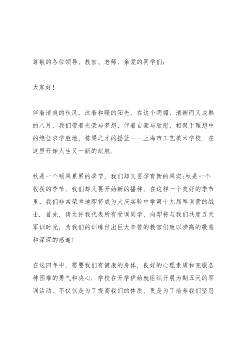 初中开学典礼发言稿10篇.docx