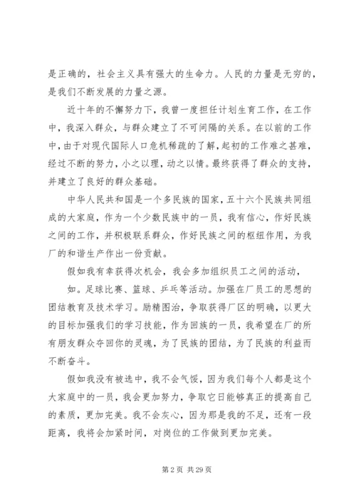 厂务总管的竞聘演讲稿.docx