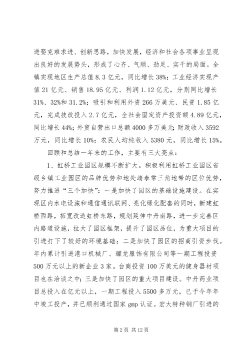 县委书记在乡镇党代会上的讲话 (4).docx