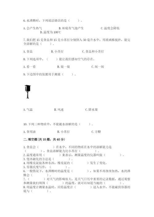 教科版三年级上册科学期末测试卷及1套参考答案.docx
