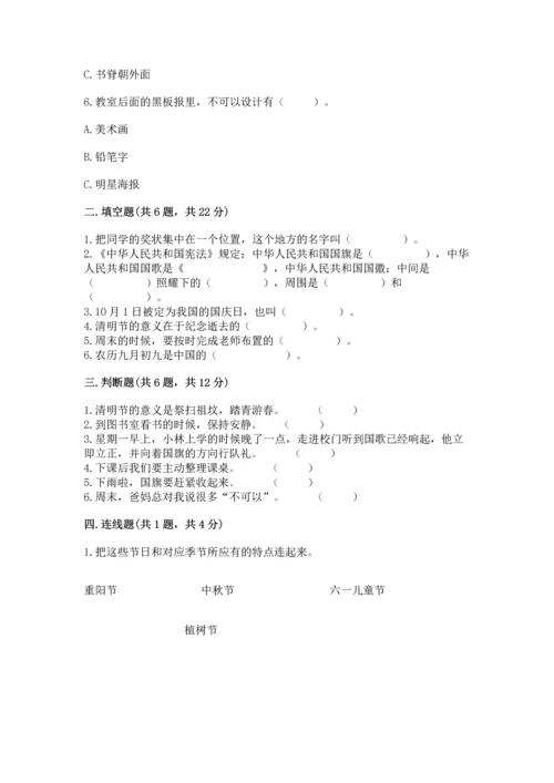 部编版小学二年级上册道德与法治期中测试卷带答案（黄金题型）.docx