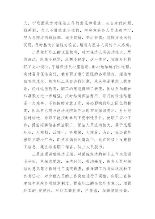 医院保洁工作总结.docx