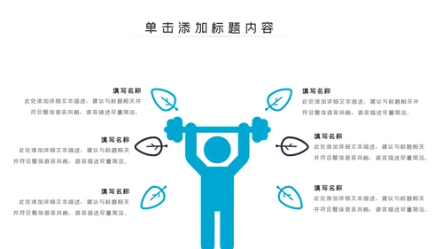 简约大气健身运动健身器材健身会所PPT模板