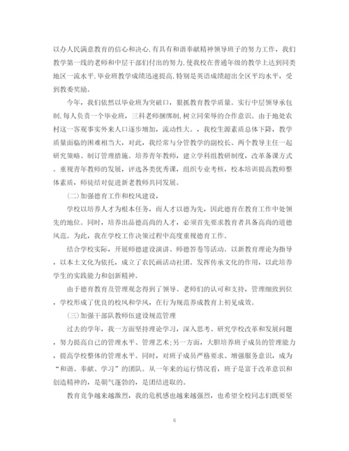 精编之校长度个人工作总结模板.docx