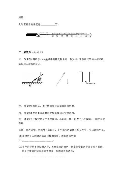 苏科版物理八年级上册-期中考试试题(共12页)