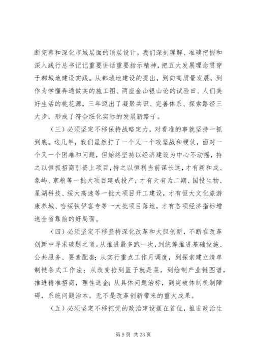 在市委十二届九次全会上的报告.docx