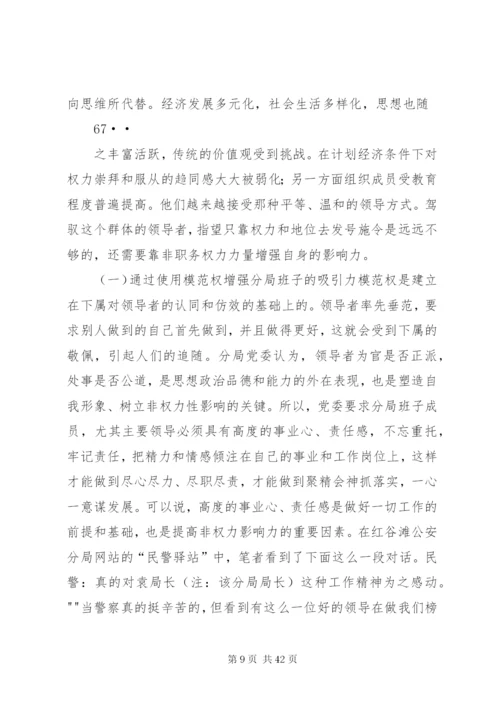 探析公安思想政治工作新模式.docx