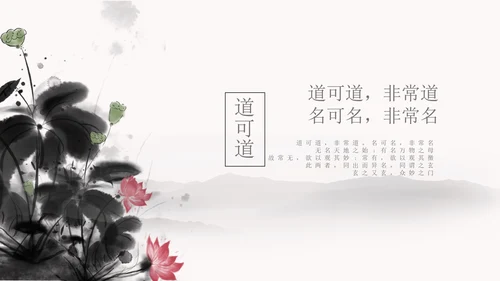 白色水墨国风荷花教学PPT模板