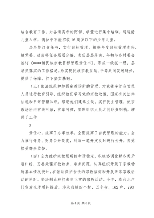 乡镇宗教工作汇报材料.docx