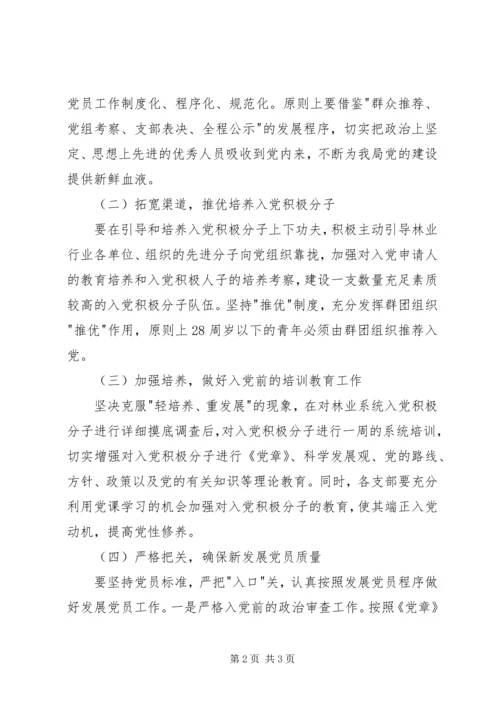 林业局年度发展党员计划.docx