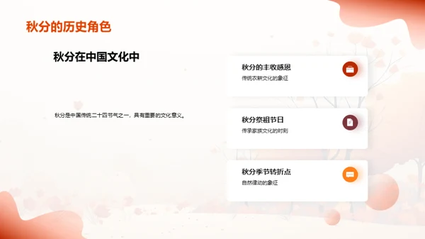 秋分之谜