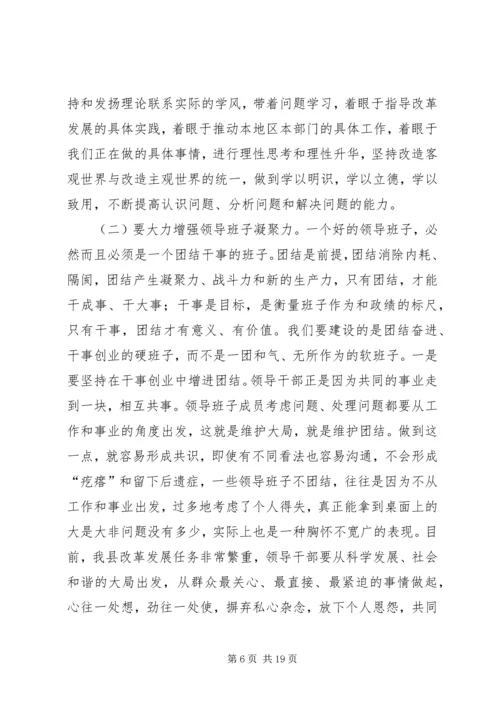 在全县领导班子思想政治建设暨干部教育培训工作会议上的讲话.docx