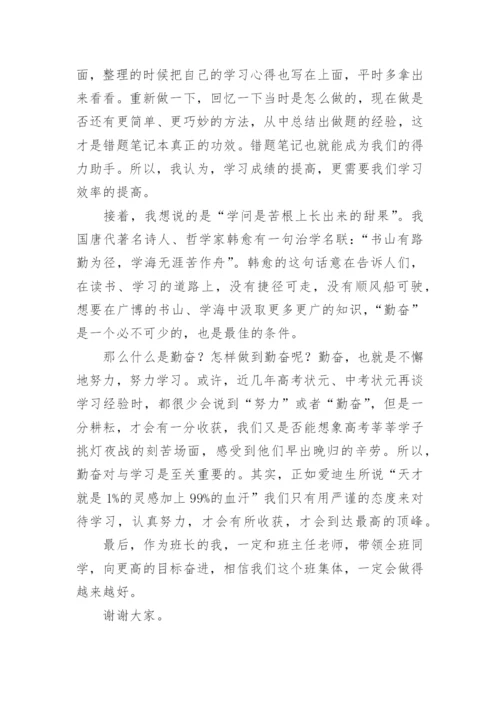 高一家长会学生代表发言稿_2.docx
