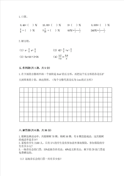 小学六年级下册数学期末测试卷及答案各地真题