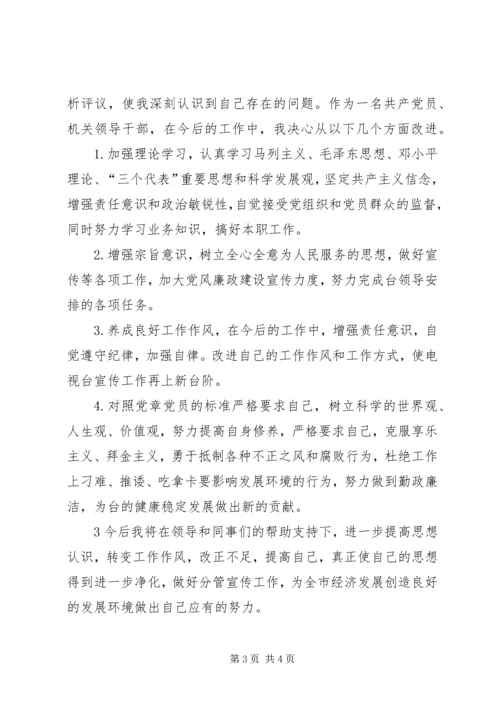 创新发展环境抵制吃拿卡要个人剖析材料.docx