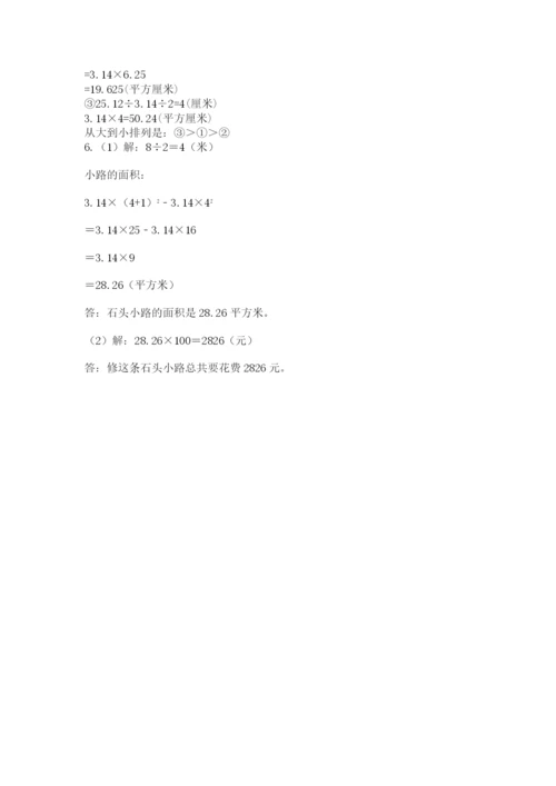 小学六年级数学上册期末考试卷附参考答案【能力提升】.docx