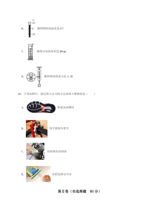 专题对点练习北京市西城区育才学校物理八年级下册期末考试章节测试试题（含答案及解析）.docx