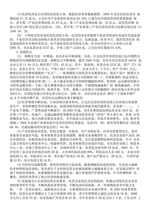 波市江北区民营经济的发展现状与思考