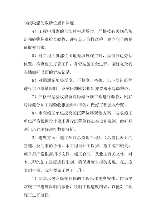 公司监理年终总结