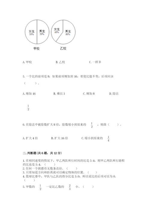 小学数学六年级上册期末考试试卷（全优）word版.docx