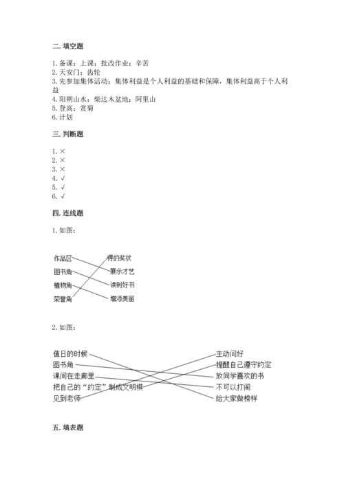 部编版二年级上册道德与法治期中测试卷含答案（巩固）.docx
