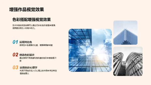 色彩之魅:视觉与情感
