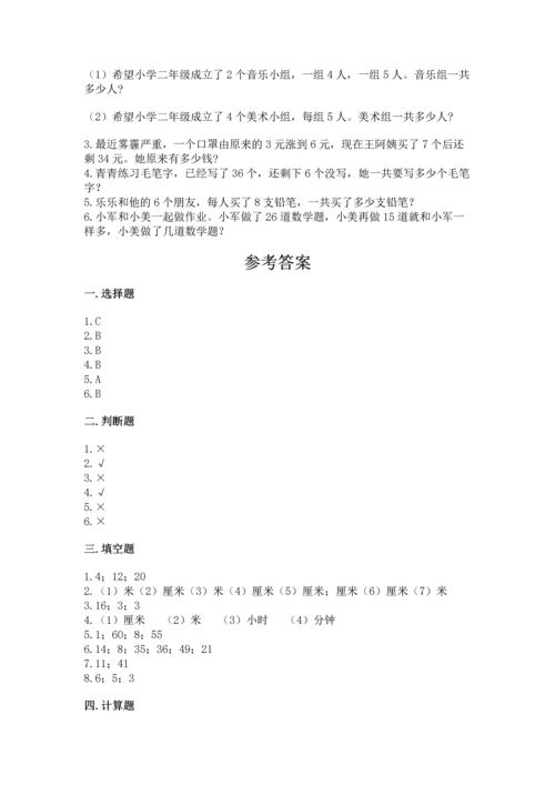 二年级上册数学期末测试卷【夺分金卷】.docx