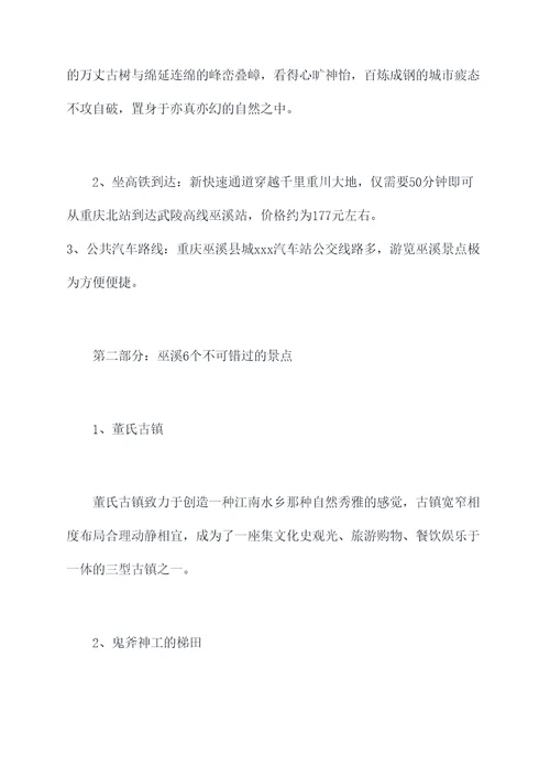 巫溪6月旅游攻略