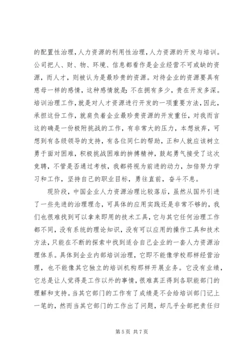 人力资源部副主任竞聘演讲稿.docx