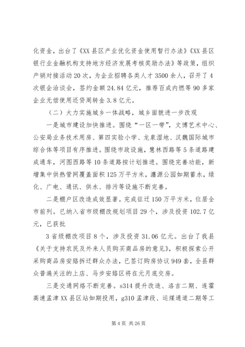 坚定信心奋力攻坚努力开创孟津“十三五”发展新局面.docx