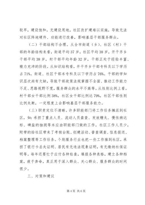 基层干部调研报告 (2).docx