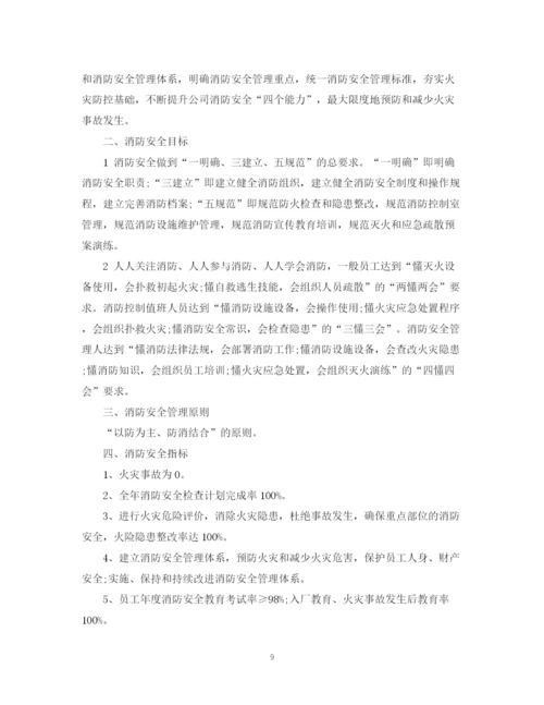 精编之企业年度消防安全工作计划书.docx