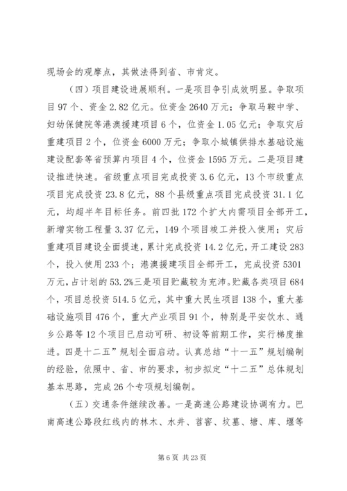 县半年工作推进大会讲话.docx