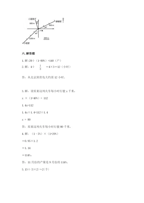 人教版六年级上册数学期末测试卷（夺分金卷）.docx