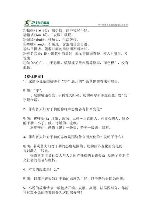 九上语文第16课《我的叔叔于勒》精品实用高效教学设计