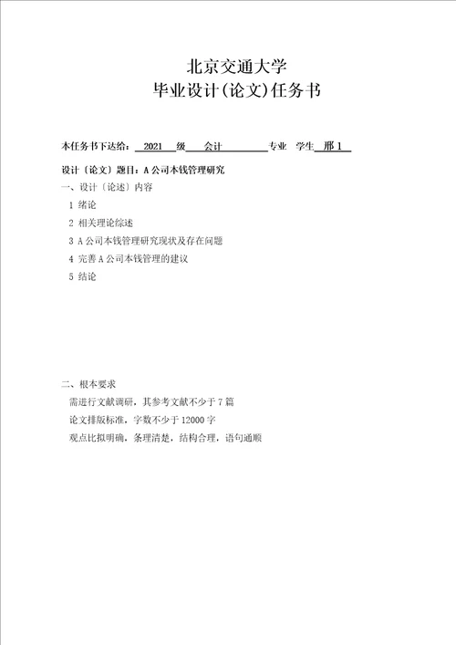 某公司成本管理研究论文