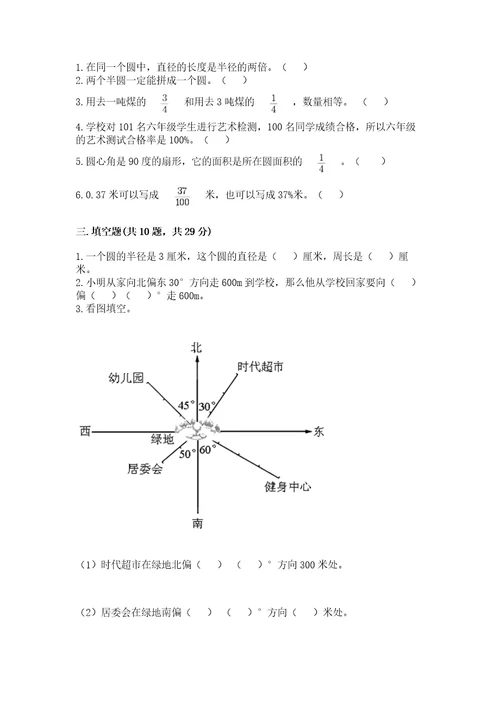 2022六年级上册数学期末测试卷及完整答案历年真题