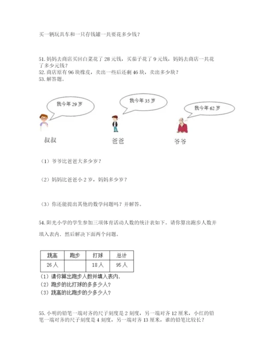 二年级上册数学解决问题60道含答案【精练】.docx