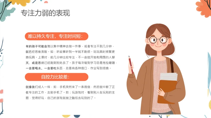 小学探寻专注力的秘密主题家庭教育家长会通用PPT