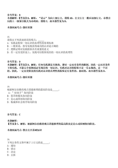 2022年浙江省金华市生态环境局义乌分局招聘1人考试押密卷含答案解析