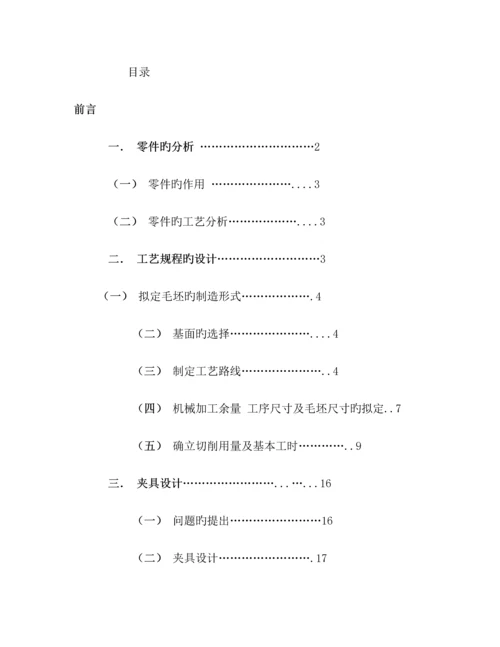 机械制造标准工艺优质课程设计专项说明书精.docx