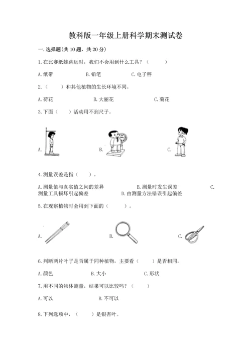 教科版一年级上册科学期末测试卷带答案（b卷）.docx