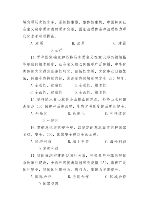 【学习资料】党的二十大精神应知应会题库（240题）.docx