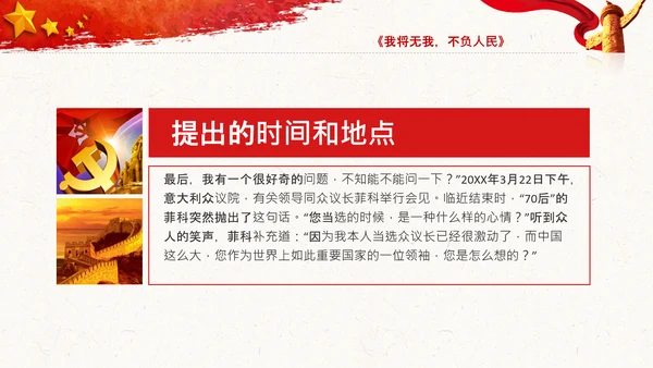 谈治国理政第三卷第四专题坚持以人民为中心PPT模板